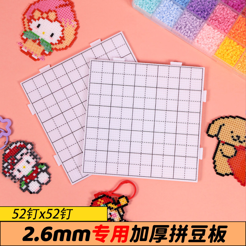 拼豆板2.6mm 拼豆底板diy手工耐高温52*52钉防烫拼豆豆工具不变形,玩具/童车/益智/积木/模型,拼豆/拼豆工具,淘宝优惠券,粉丝福利购,淘宝优惠卷