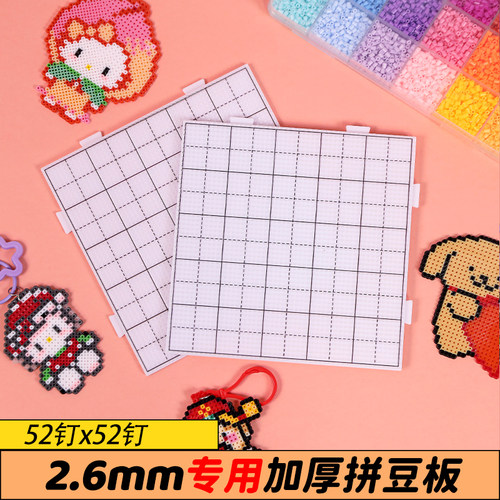 拼豆板2.6mm防烫不变形耐高温