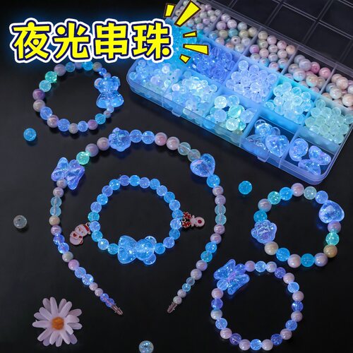 夜光串珠儿童diy手工材料包