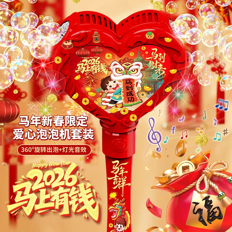 2马年新春限定爱心泡泡机360°旋转LED灯光音效儿童玩具,节庆用品/礼品,电子鞭炮,淘宝优惠券,粉丝福利购,淘宝优惠卷