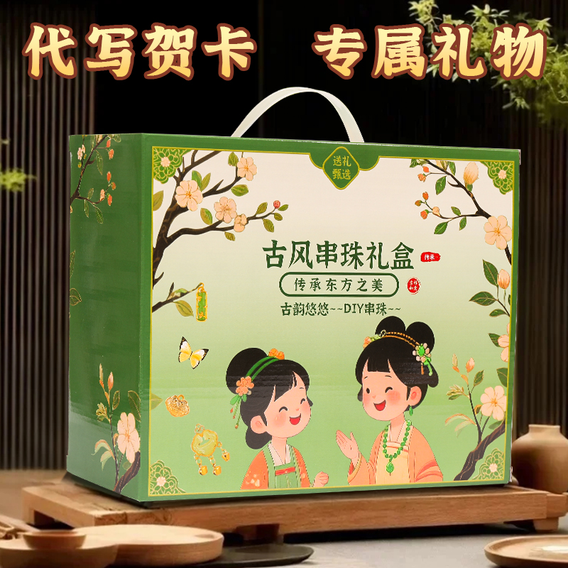 儿童古风串珠子礼盒套装