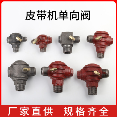 皮带式空压机单向阀止回阀聚才富盛大丰款空气压缩机配件逆止阀体