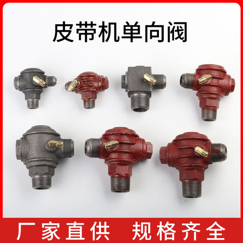 皮带式空压机单向阀止回阀聚才富盛大丰款空气压缩机配件逆止阀体
