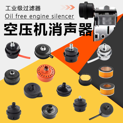 奥突斯气泵空压机消声器13mm口径消音器空气过滤器20mm滤芯配件 - 封面