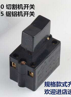 350 355型钢材切割机开关配件10A带锁开关 达美255锯铝机开关配件