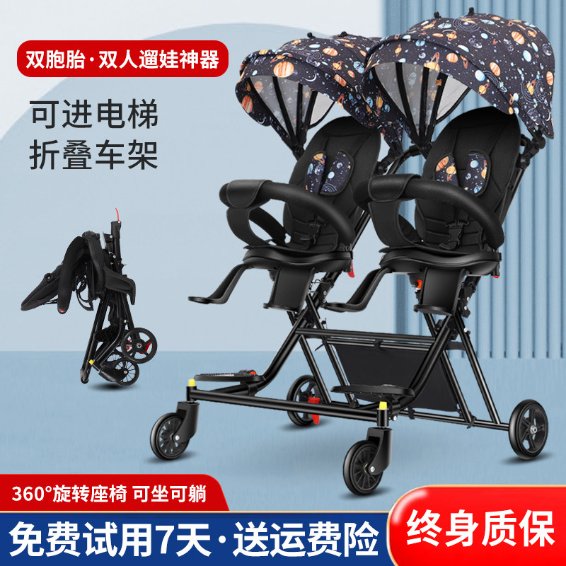双胞胎溜娃神器双人二胎手推车轻便折叠旋转可躺坐婴儿高景观推车