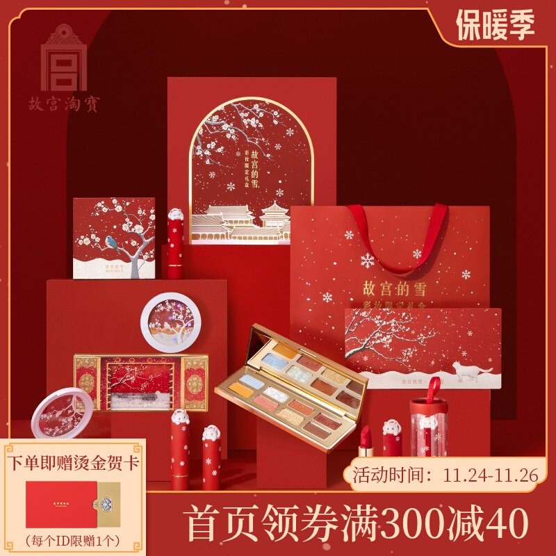 淘宝的雪彩妆限s定礼盒口红腮红眼影生日圣诞节礼物女