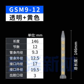 混合管 GSM9-20-16-14-12静态混合管 ab胶混合胶管 搅拌棒 转接头