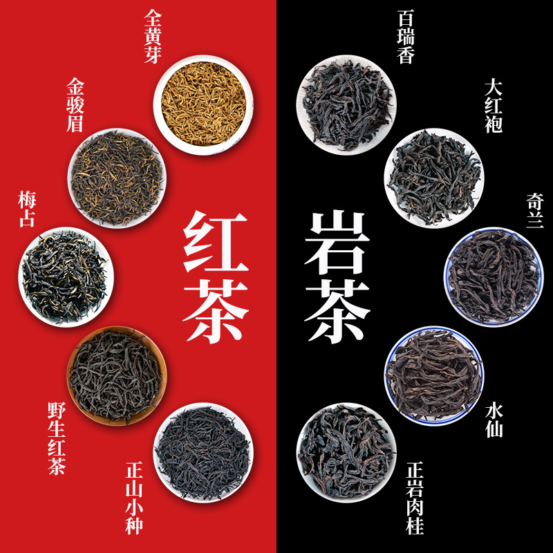 十款茶叶试喝特级武夷岩茶大红袍肉桂水仙茶红茶金骏眉各种品鉴茶 茶 大红袍 原图主图