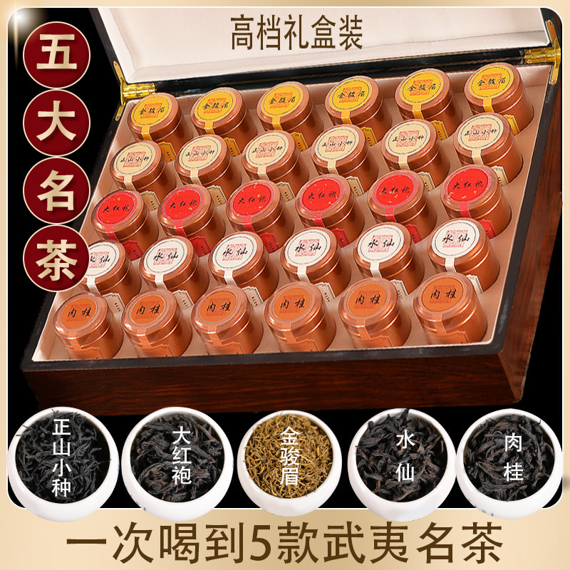 武夷岩茶红茶五款组合实木礼盒装