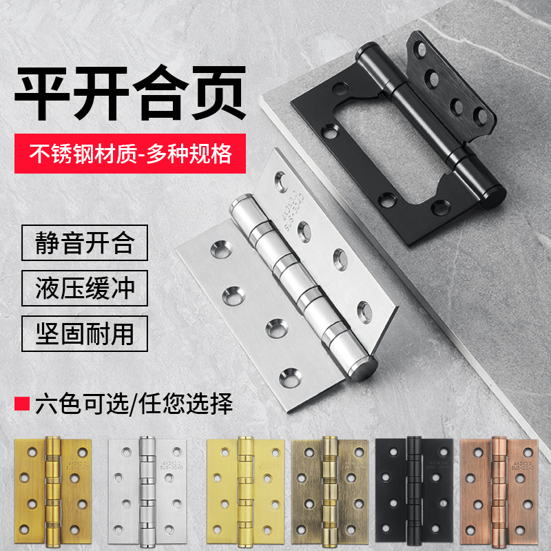 不锈钢合页4寸平开木门开糟合页