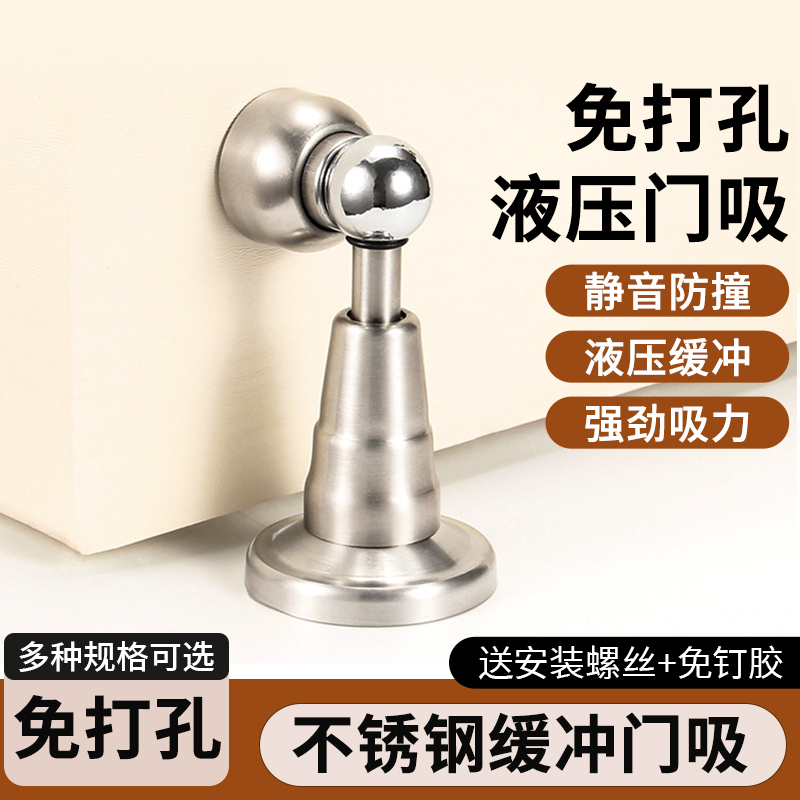 304不锈钢可调节防撞门吸