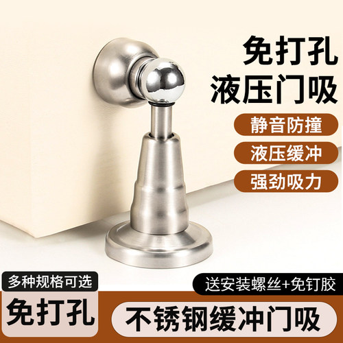 304不锈钢可调节防撞门吸