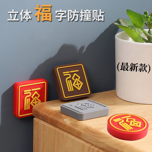 开门福指纹锁防撞贴神器防撞垫