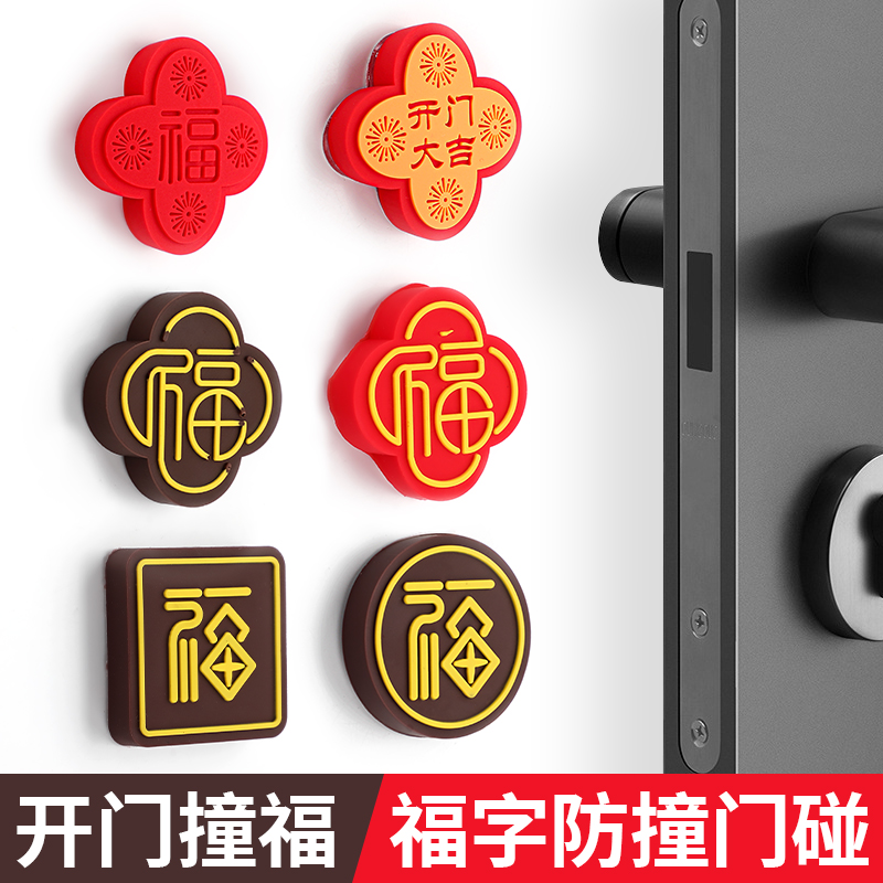财神元宝防撞垫门挡门吸墙贴