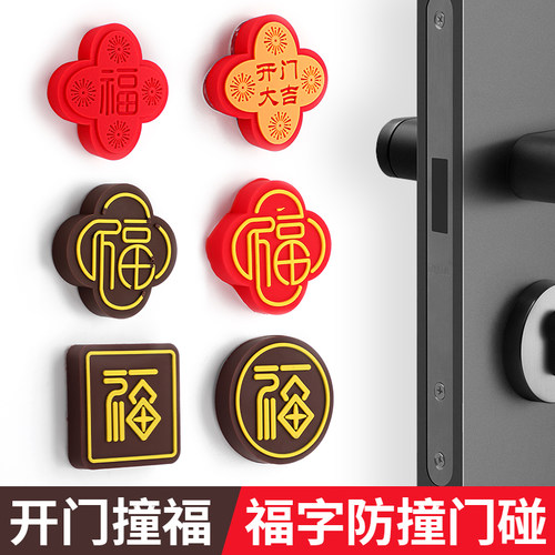 财神元宝防撞垫门挡门吸墙贴