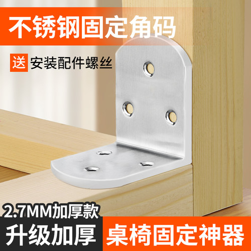 不锈钢直角角码固定器三角铁支架