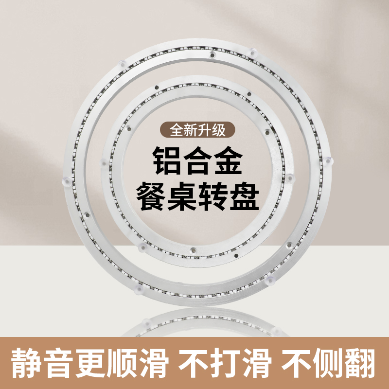 转盘底座轴承静音家用多功能