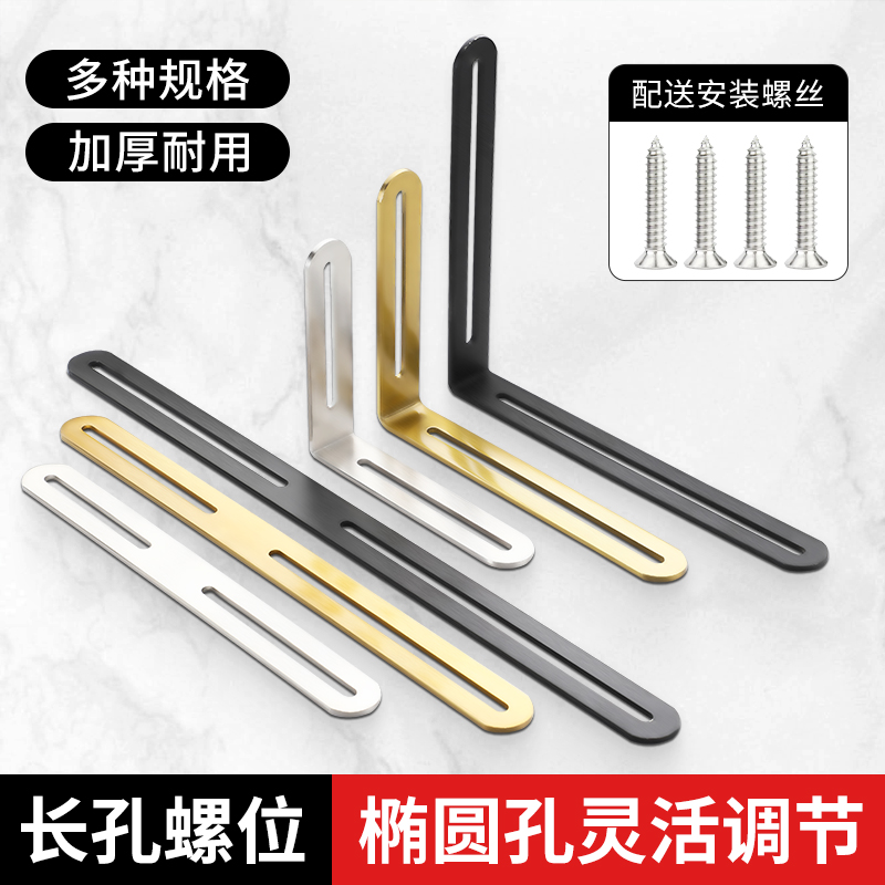 不锈钢角码长孔90度L型连接件直片直条活动码桌椅木板凳固定配件