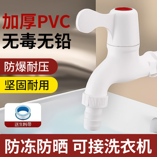 联塑塑料水龙头洗衣机专用