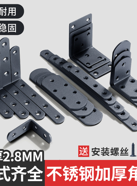 不锈钢L型角码直角角铁90度层板托支架一字黑色直片家具连接件