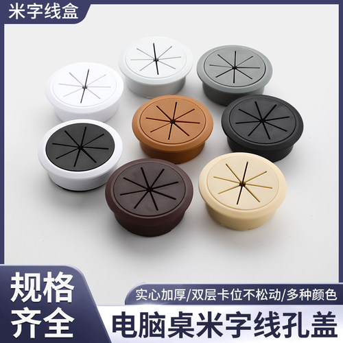 电脑办公桌穿线孔盖板
