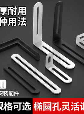 不锈钢长孔角码90度直角固定器角铁支架可调节连接件TL型层板直片