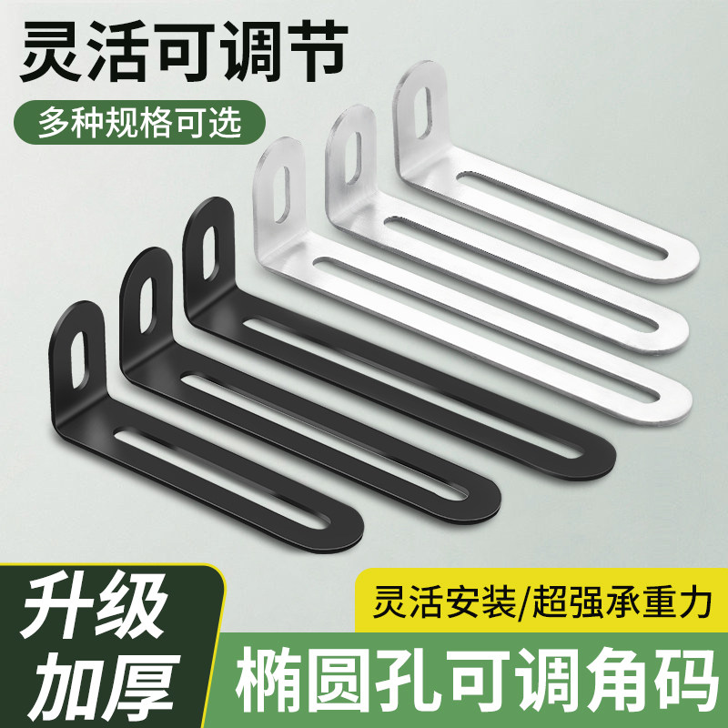 长孔可调不锈钢加厚角码固定件90度直角双孔桌椅家具支撑架连接器