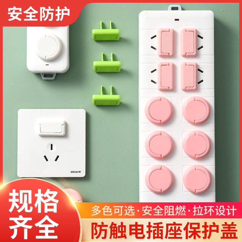 儿童插座保护套防触电安全塞