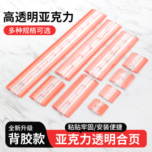 亚克力板专用合页免打孔透明铰链DIY自粘塑料折页有机玻璃柜活页