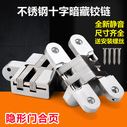 暗藏式隐藏式合页十字铰