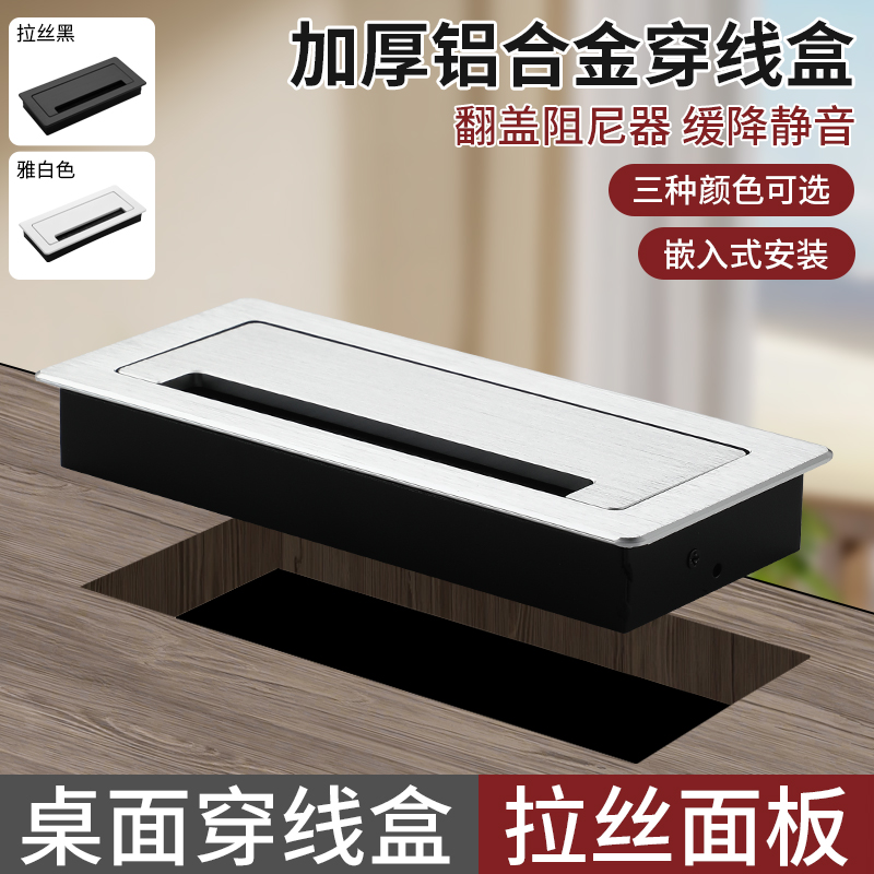 长方形穿线盒桌面孔盖板装饰孔洞办公桌线孔盖铝合金穿线盒长方形