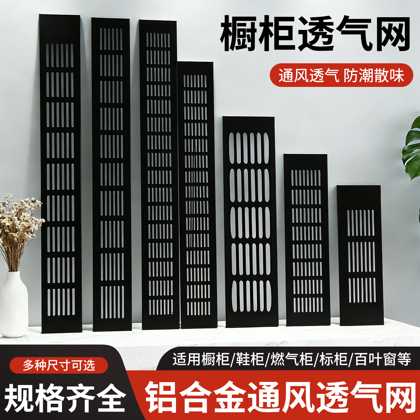 铝合金长方形柜门透气孔散热