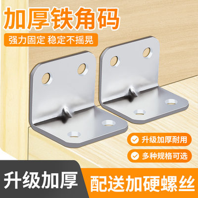 铁角码直角90度固定器支架托架