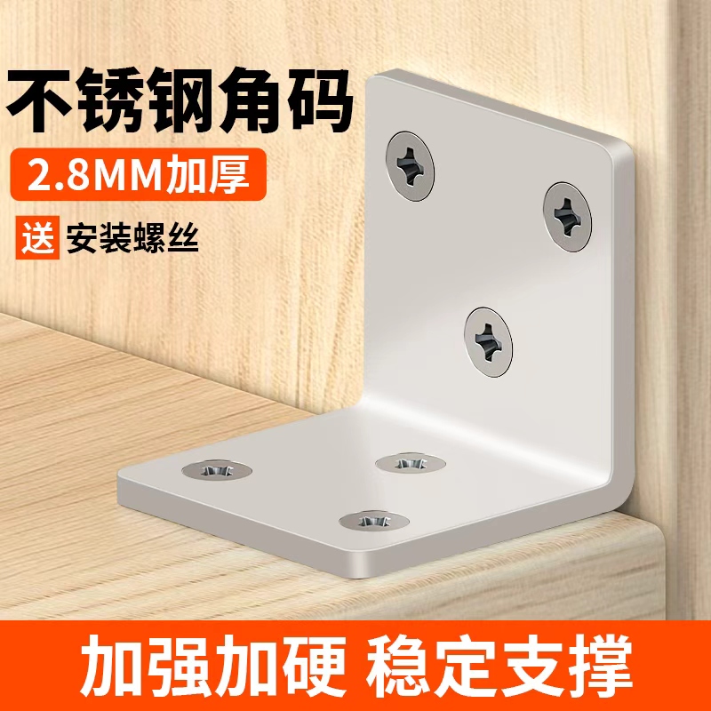 不锈钢角码90度TL型直片