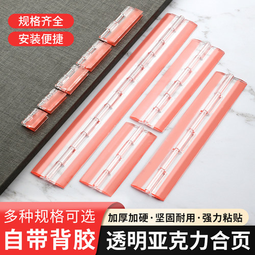 亚克力合页透明免打孔铰链