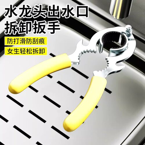 水龙头出水嘴扳手起泡器拆卸