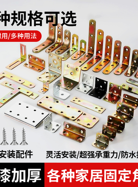 角码角铁木板桌椅衣柜固定连接件90度直角铁片层板托TL型隔板支架