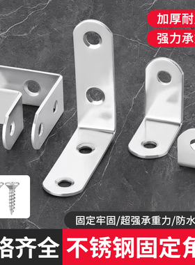 不锈钢角码TL型90度直角层板拖三角铁支架托架桌椅家具五金连接件
