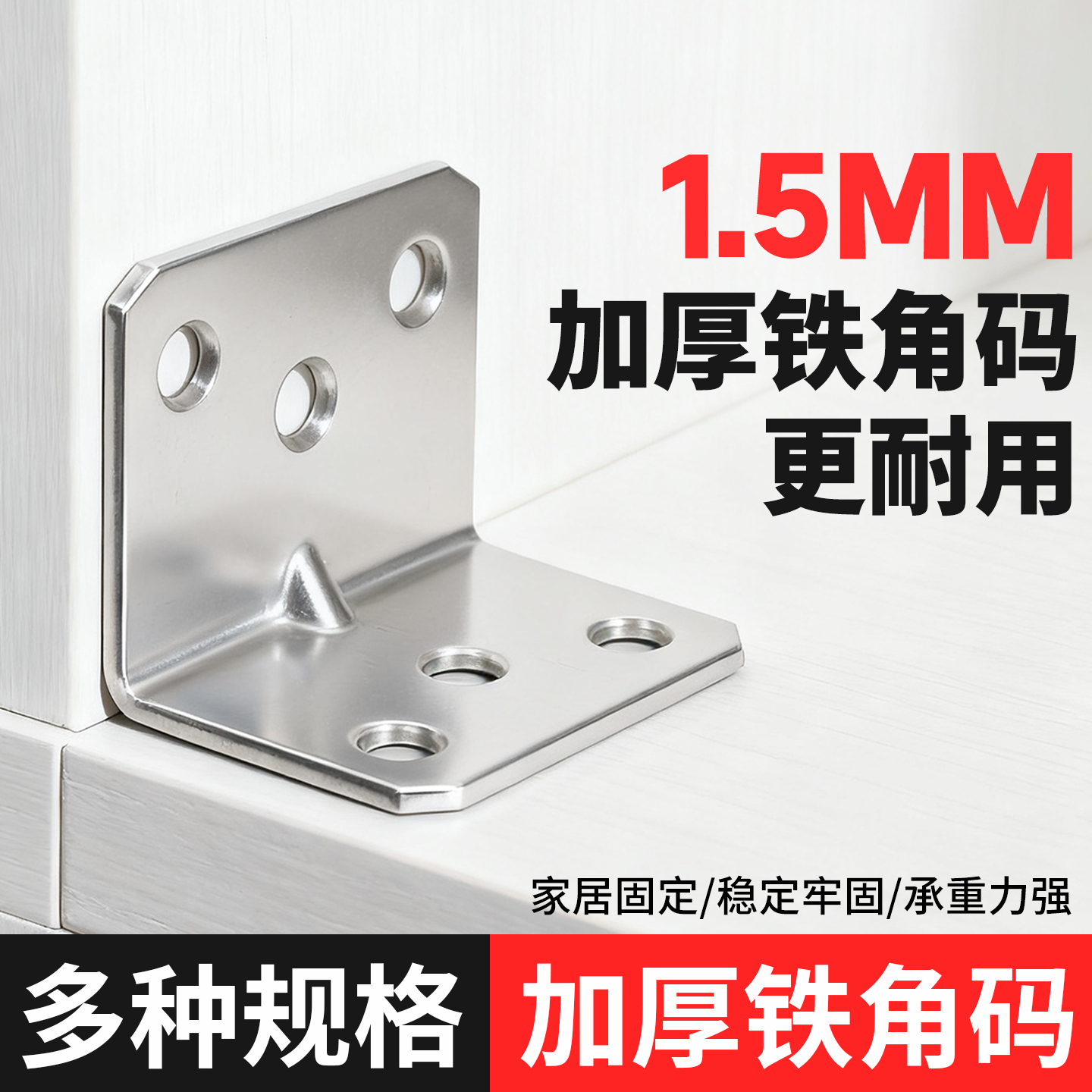 角码木椅子松动加固器