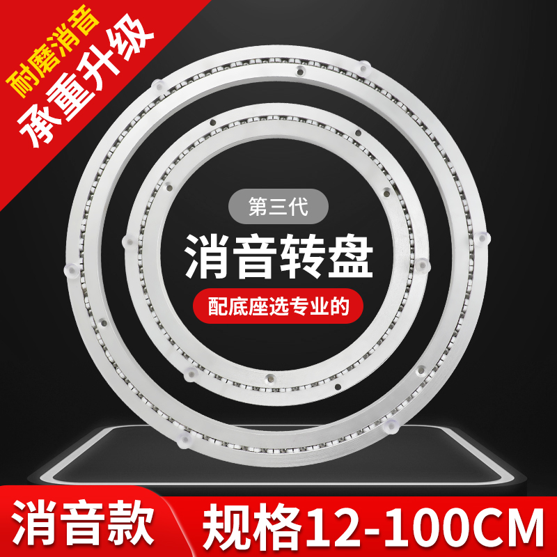 转盘底座轴承静音家用多功能