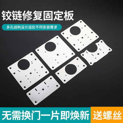 柜门合页修复片固定板衣柜不锈钢铰链垫板安装修复神器橱柜门