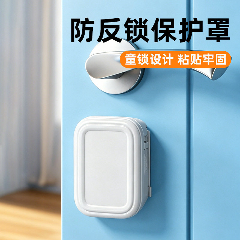 儿童安全锁防开门卡扣宝宝门内防反锁神器小孩门锁保护罩保护盖
