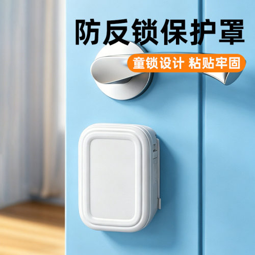 儿童防开门安全锁卡扣保护盖