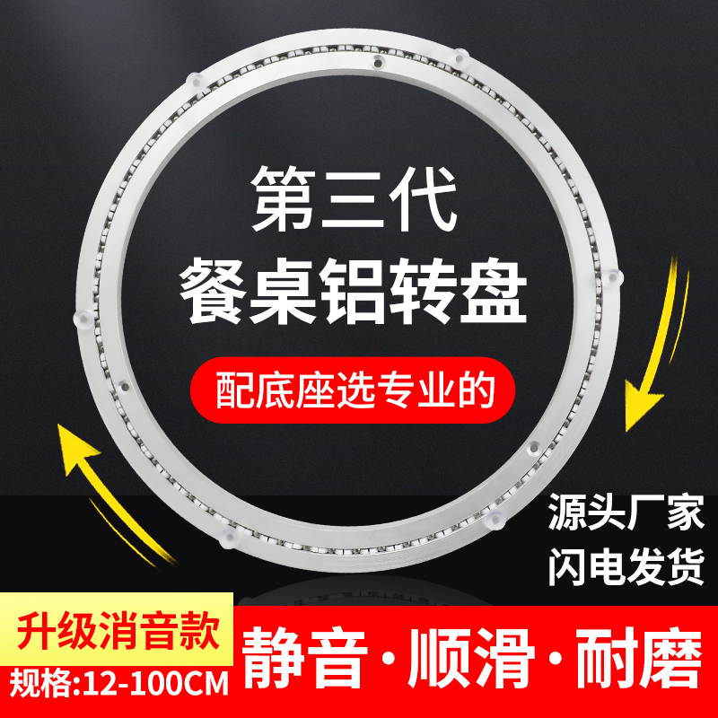 餐桌转盘底座铝合金圆形转盘