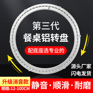 餐桌转盘底座铝合金圆形转盘家用圆桌转盘底座餐桌转盘底座