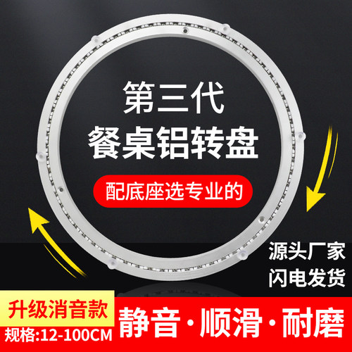 餐桌转盘底座铝合金圆形转盘