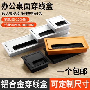 铝合金穿线盒电视柜开孔电视机柜穿线孔装饰盖极窄过线盒盖板线孔