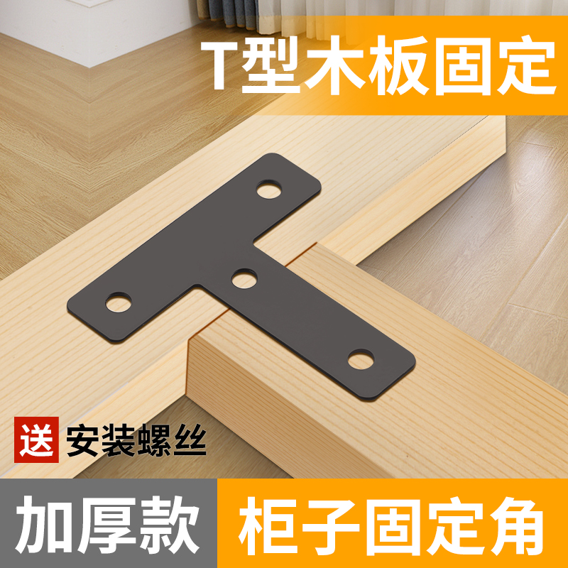 T型角码铁角码T型角码木板固层板