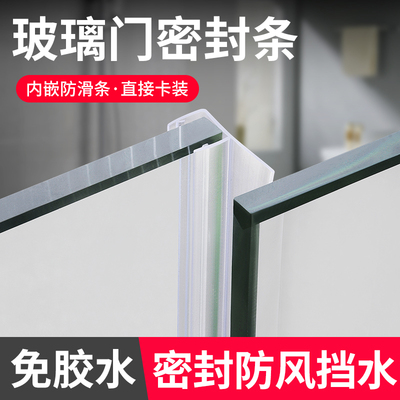 玻璃门浴室防水密封条